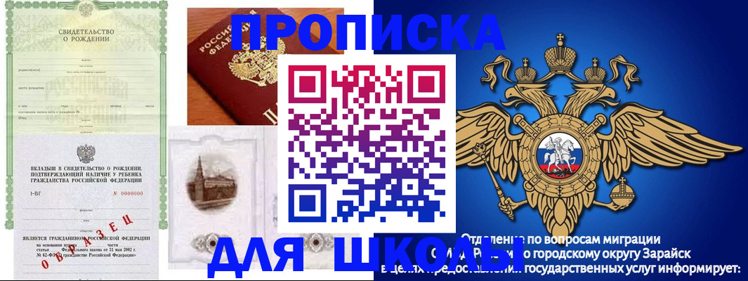 временная регистрация для школы в Тереке